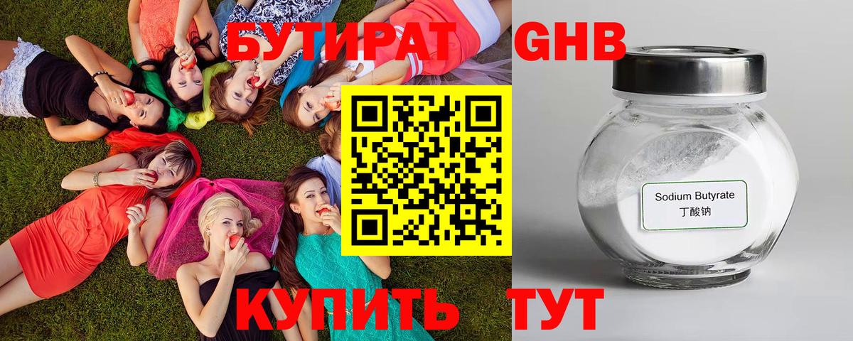 Учалы  БУТИРАТ жидкий экстази  Вход с VPN 