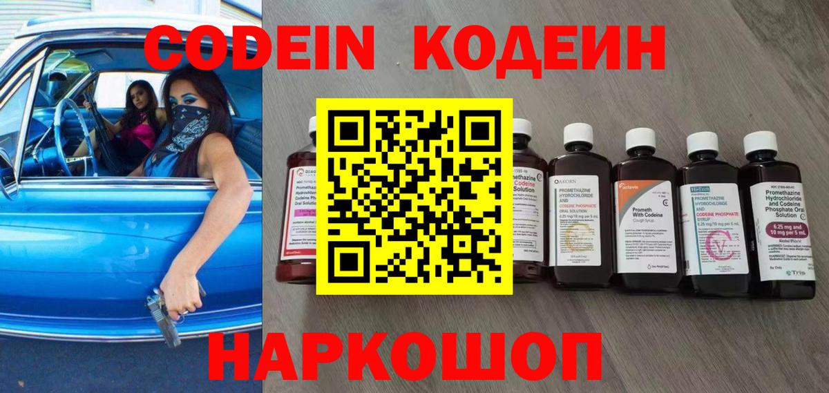 Кодеин Purple Drank Учалы