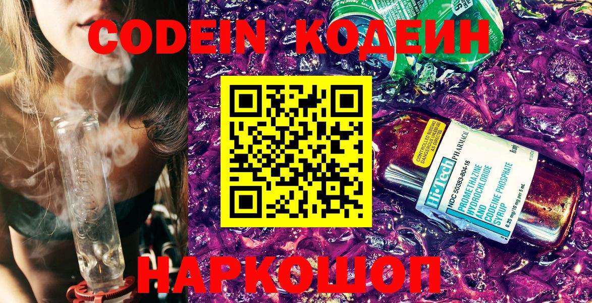 Кодеин напиток Lean (лин)  Codein Purple Drank  Вход с VPN  Учалы 