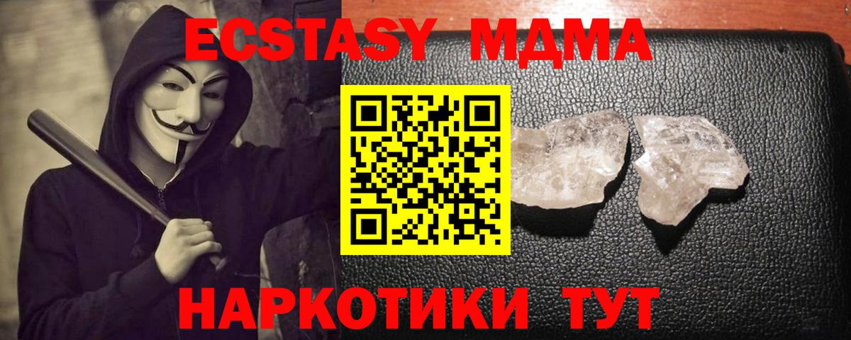 MDMA молли  Вход с VPN  Учалы  МДМА crystal 