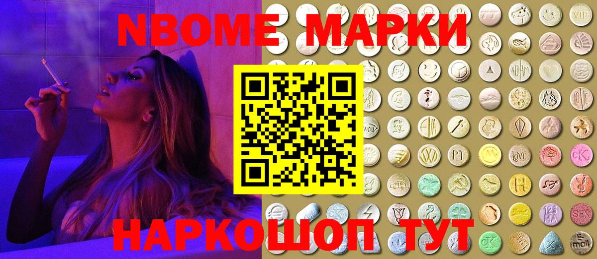 Марки 25I-NBOMe 1,8мг  наркотики  Учалы  Вход с VPN  Марки N-bome 